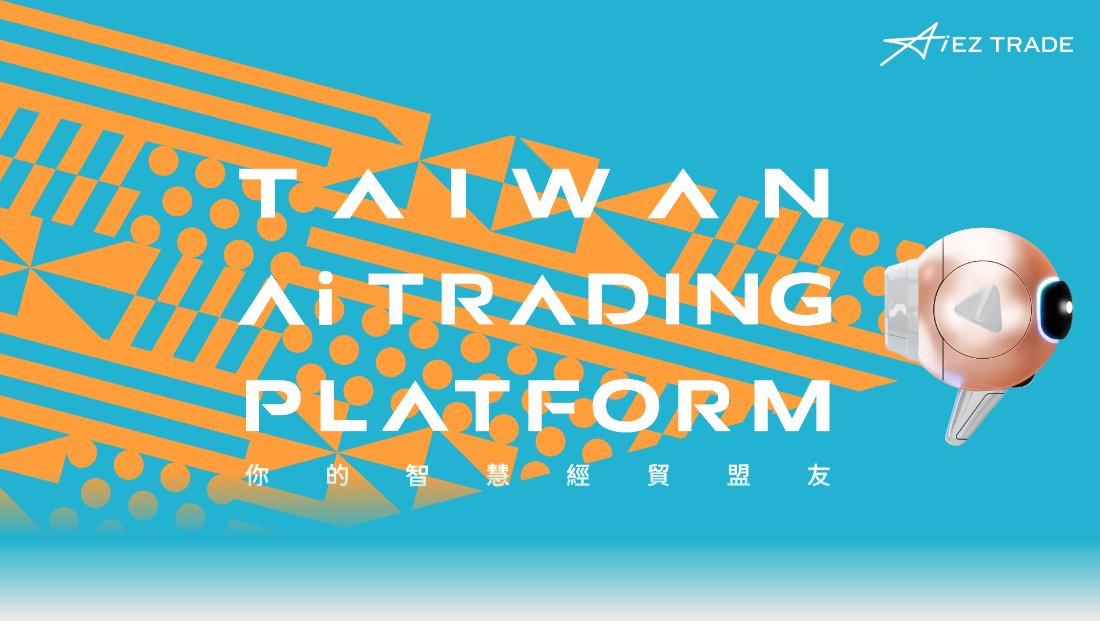 AiEZ TRADE 2026 主視覺